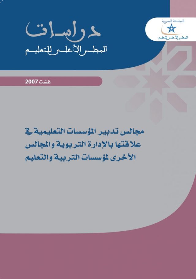 Les Conseils de gestion des établissements éducatifs Les Conseils de gestion des établissements éducatifs