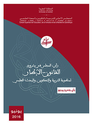 ⵜⴰⵏⵏⴰⵢⵜ ⵏ ⵓⵙⵇⵇⵉⵎ ⵓⵟⵟⵓⵏ 2/2016 ⴳ ⵓⵙⵖⵏⵓ ⵏ ⵓⵙⵍⴳⵏ ⴰⵙⴰⵜⵉ ⵏ ⵓⵙⵓⵖⴷ ⵏ ⵓⵏⴳⵔⴰⵡ ⵏ ⵓⵙⴳⵎⵉ ⴷ ⵓⵙⵎⵓⵜⵜⴳ ⴷ ⵓⵔⵣⵣⵓ ⴰⵎⴰⵙⵙⴰⵏ