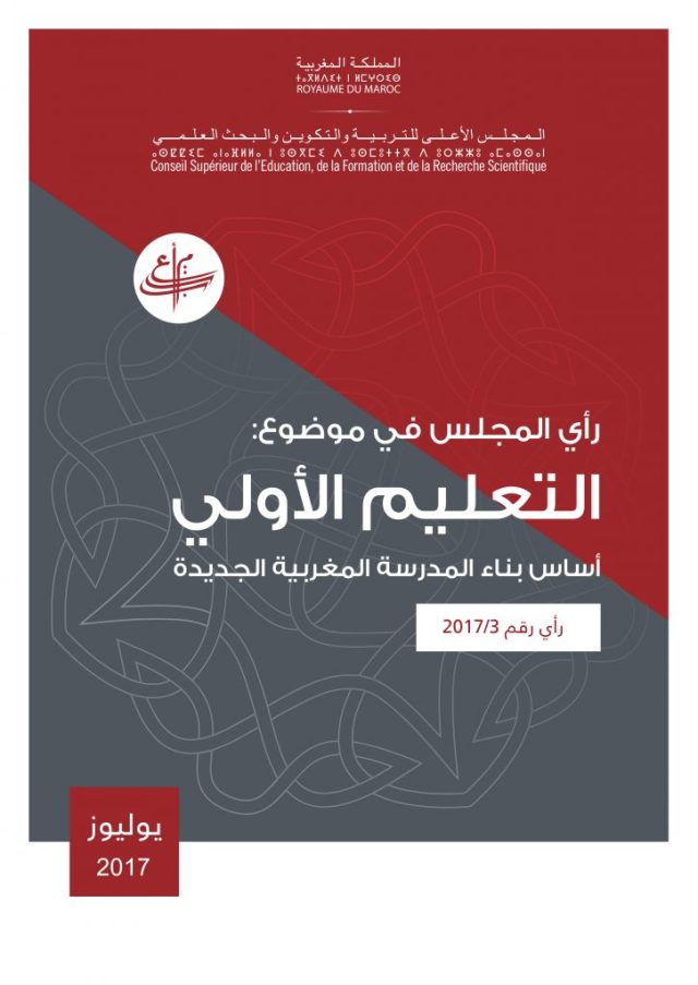 رأي المجلس رقم 3/2017 في موضوع : التعليم الأولي أساس بناء المدرسة المغربية الجديدة رأي المجلس رقم 3/2017 في موضوع : التعليم الأولي أساس بناء المدرسة المغربية الجديدة