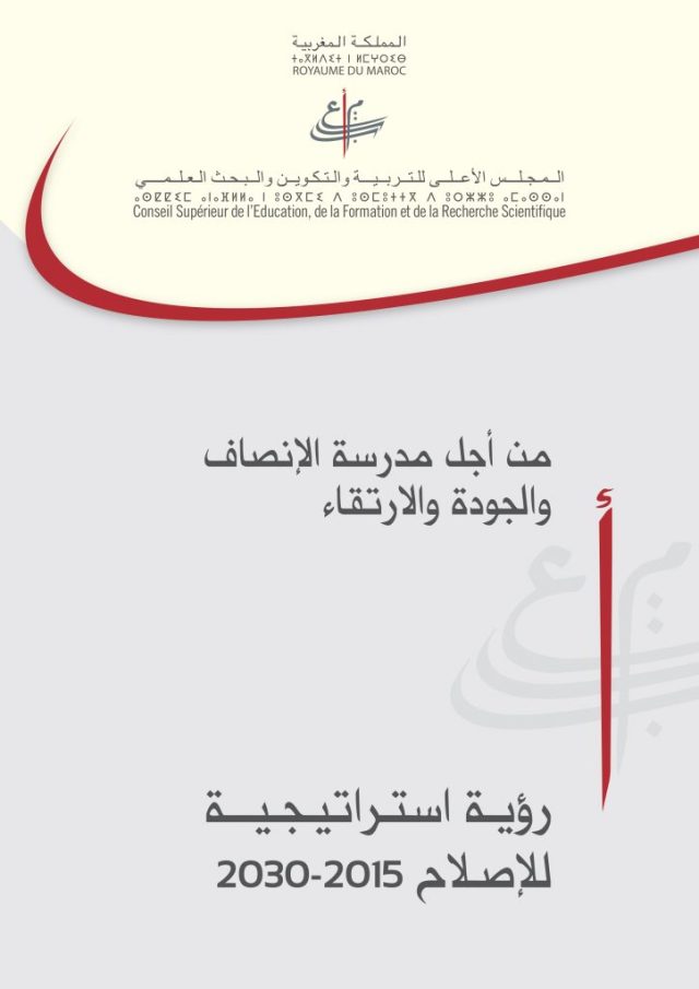 الرؤية الاستراتيجية للإصلاح الرؤية الاستراتيجية للإصلاح