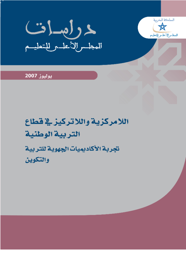 La décentralisation et la déconcentration : expérience des Académies régionales d’éducation et de formation La décentralisation et la déconcentration : expérience des Académies régionales d’éducation et de formation