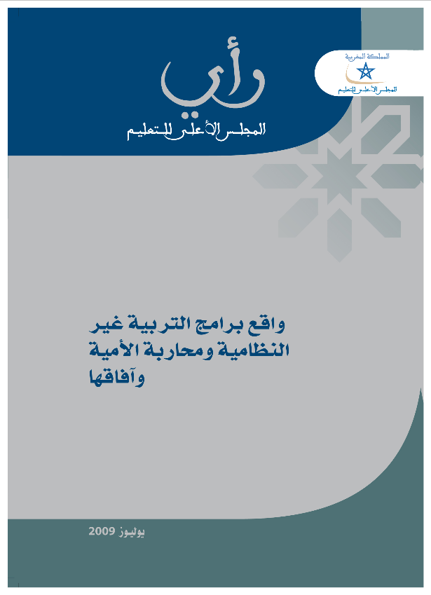 ⵜⴰⵏⵏⴰⵢⵜ ⵏ ⵓⵙⵇⵇⵉⵎ ⴰⵏⴰⴼⵍⵍⴰ ⵏ ⵓⵙⵍⵎⴷ ⵓⵟⵟⵓⵏ 3/2009 ⴳ ⵓⵙⴳⵓⵎ « ⵜⵉⵍⴰⵡⵜ ⵏ ⵉⵖⴰⵡⴰⵙⵏ ⵏ ⵓⵙⴳⵎⵉ ⵓⵔ ⵉⵜⵜⵓⵙⵏⵎⴰⵍⴰⵏ ⴷ ⵓⵎⵏⵏⵓⵖ ⵎⴳⴰⵍ ⵜⴰⵇⵓⴱⴱⵉⵏⵜ ⴷ ⵉⵎⵏⴰⴷⵏ ⵏⵏⵙ »