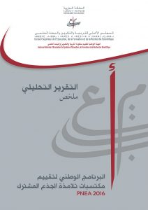 البرنامج الوطتي لتقييم مكتسبات تلامذة الجذع المشترك 2016 البرنامج الوطتي لتقييم مكتسبات تلامذة الجذع المشترك 2016