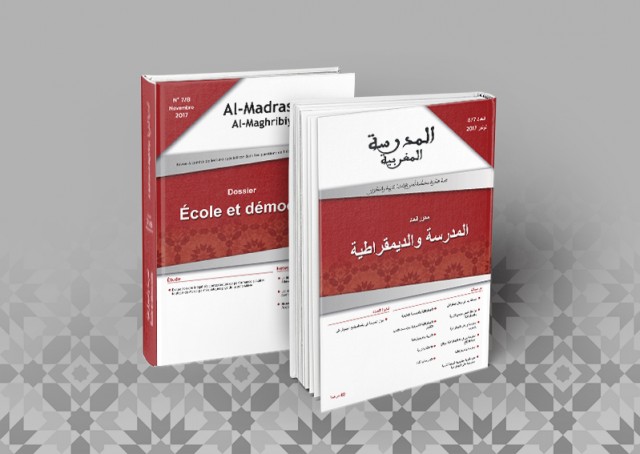 دعوة للمساهمة في العدد 9 من مجلة المدرسة المغربية في موضوع ” التعليم: رهانات الرأسمال البشري والاقتصاد” دعوة للمساهمة في العدد 9 من مجلة المدرسة المغربية في موضوع " التعليم: رهانات الرأسمال البشري والاقتصاد"