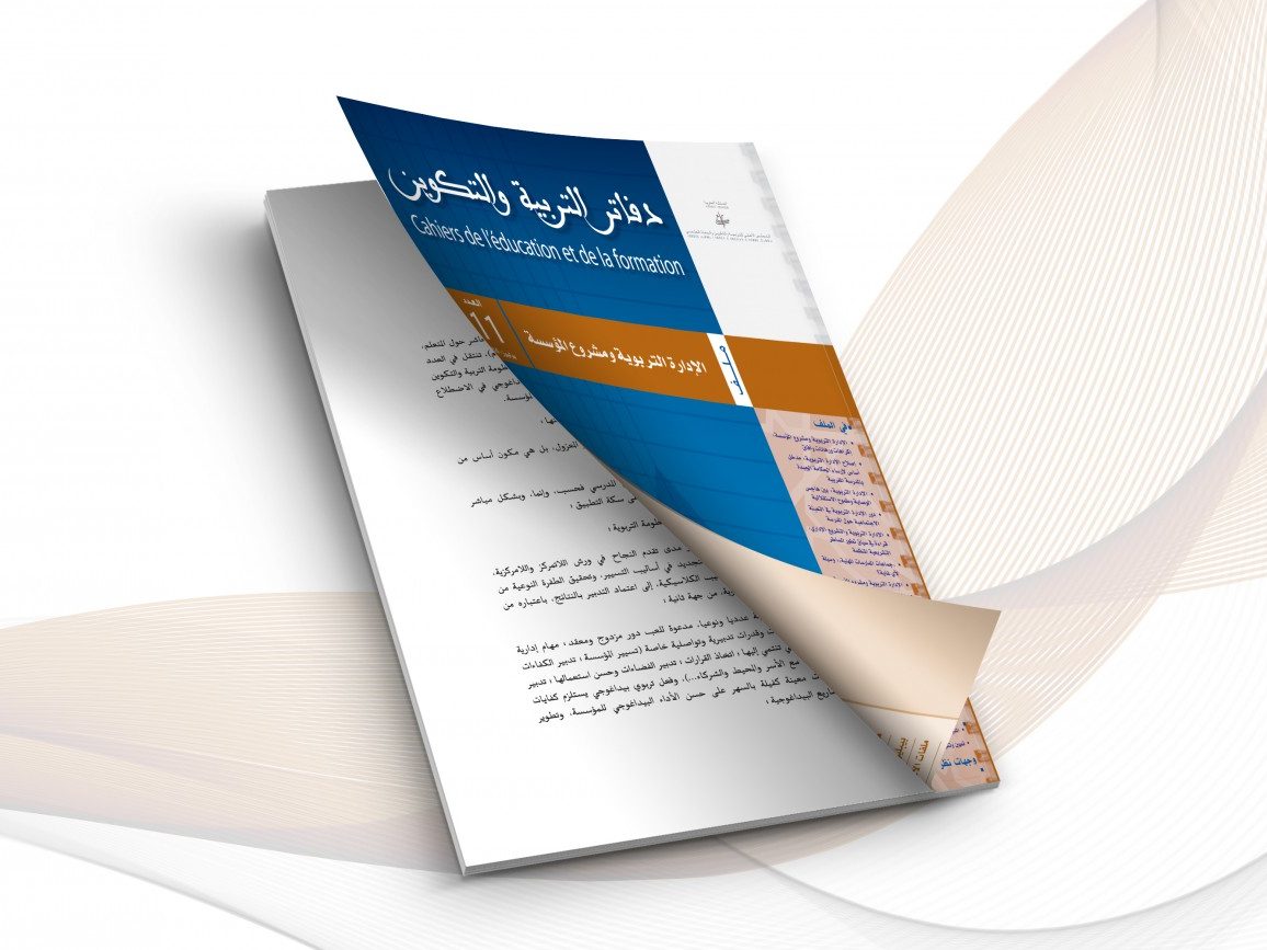 دعوة للمساهمة في العدد 14 من دفاتر التربية والتكوين في موضوع : الديداكتيك، أسئلة ورهانات دعوة للمساهمة في العدد 14 من دفاتر التربية والتكوين في موضوع : الديداكتيك، أسئلة ورهانات