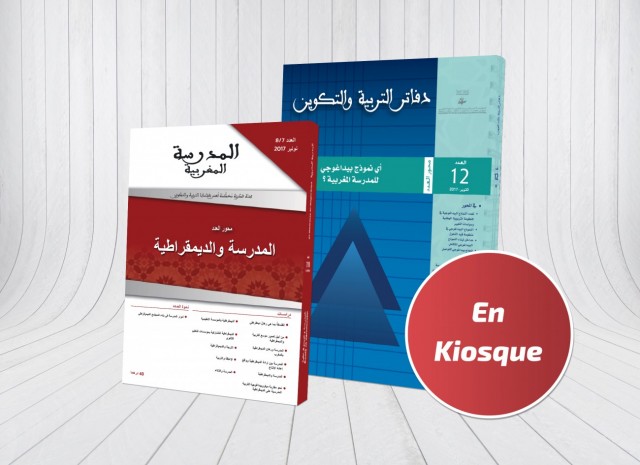 Parution du numéro double 7/8 de la revue « Al Madrassa Al Maghribya » et du numéro 12 de la revue « Cahiers de l’éducation et de la formation »