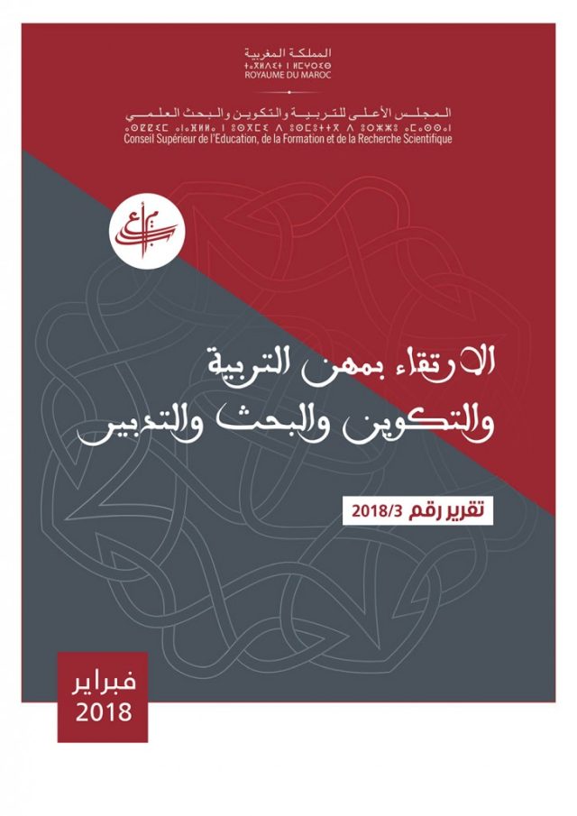 Rapport n°3/2018 sur « La promotion des métiers de l’éducation, de la formation, de la gestion et de la recherche » Rapport n°3/2018 sur « La promotion des métiers de l’éducation, de la formation, de la gestion et de la recherche »