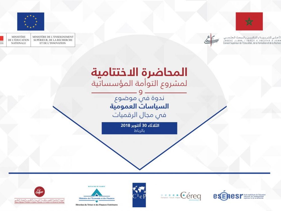 المجلس الأعلى للتربية والتكوين والبحث العلمي ينظم محاضرة اختتامية لمشروع التوأمة المؤسساتية و ندوة في موضوع “السياسات العمومية في مجال الرقميات” المجلس الأعلى للتربية والتكوين والبحث العلمي ينظم محاضرة اختتامية لمشروع التوأمة المؤسساتية و ندوة في موضوع "السياسات العمومية في مجال الرقميات"