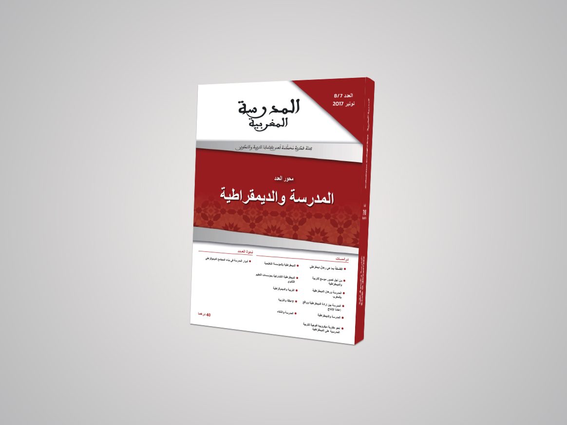 دعوة للمساهمة في العدد 10 من مجلة المدرسة المغربية في موضوع: التعليم والتكنولوجيات الرقمية دعوة للمساهمة في العدد 10 من مجلة المدرسة المغربية في موضوع: التعليم والتكنولوجيات الرقمية