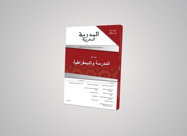 دعوة للمساهمة في العدد 10 من مجلة المدرسة المغربية في موضوع: التعليم والتكنولوجيات الرقمية دعوة للمساهمة في العدد 10 من مجلة المدرسة المغربية في موضوع: التعليم والتكنولوجيات الرقمية