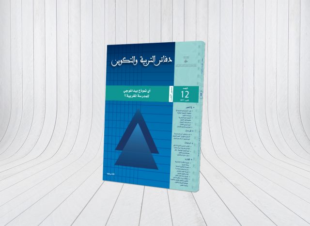 dafatir دعوة للمساهمة في العدد 15 من "دفاتر التربية والتكوين" في موضوع: المدرسة والتفكير النقدي