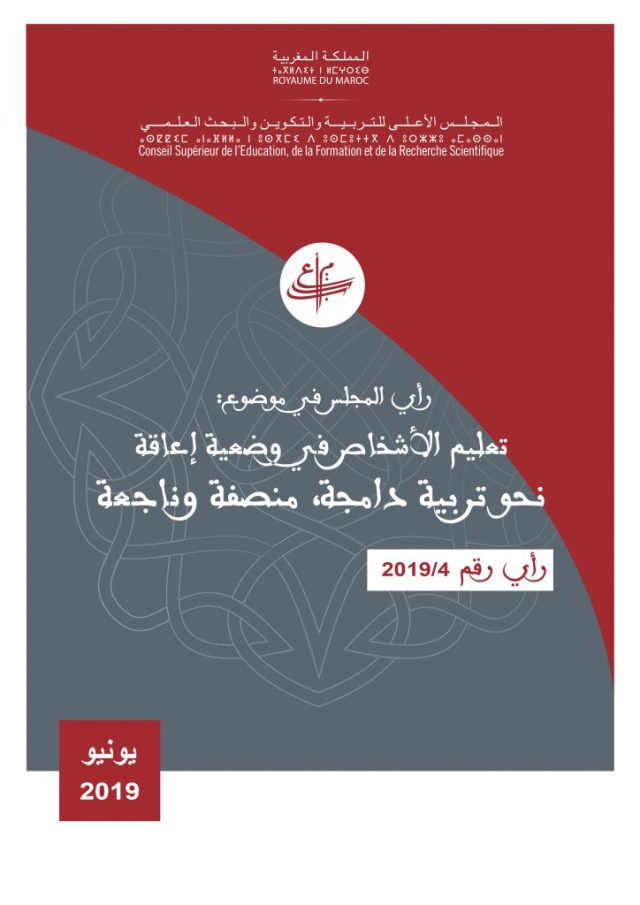 Education inclusive rapport