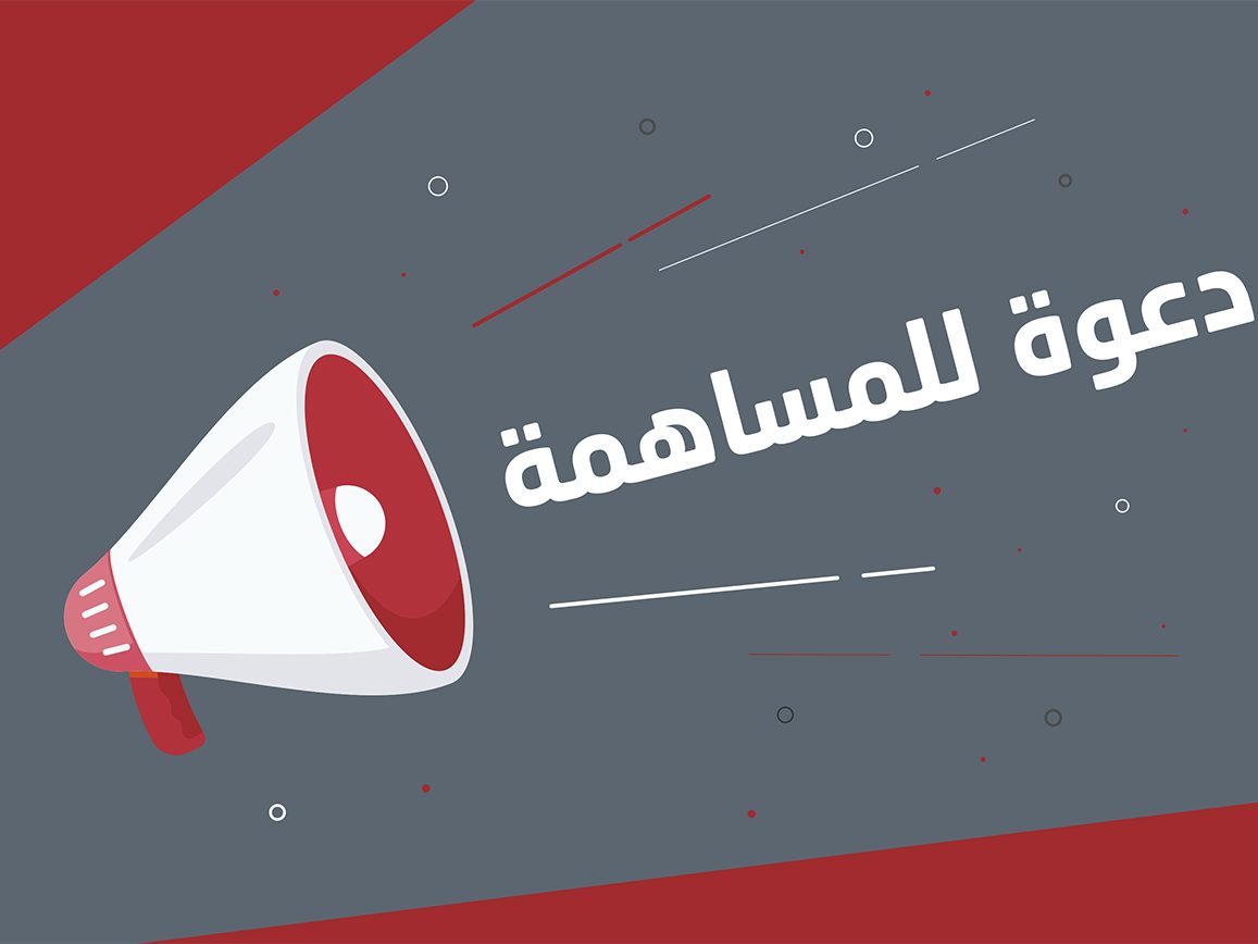 appel a contribution