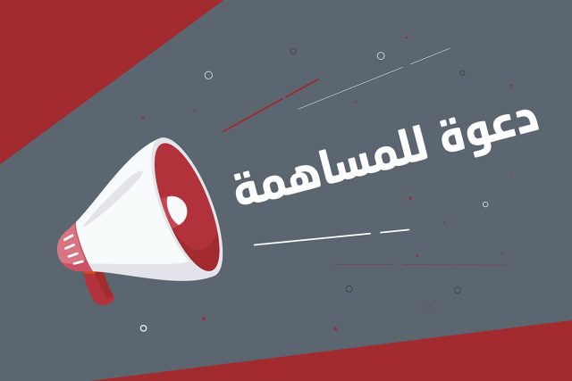 appel a contribution